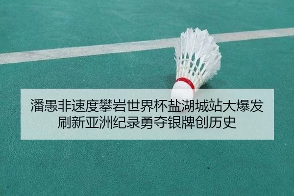 pan-yu-fei-su-du-pan-yan-shi-jie-bei-yan-hu-cheng-zhan-da-bao-fa-shua-xin-ya-zhou-ji-lu-yong-duo-yin-pai-chuang-li-shi-2-374.jpg